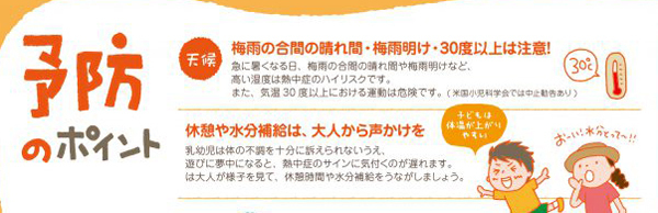 知っておくべき「熱中症」の知識　応急処置は「体を冷やして水分補給」が鉄則！
