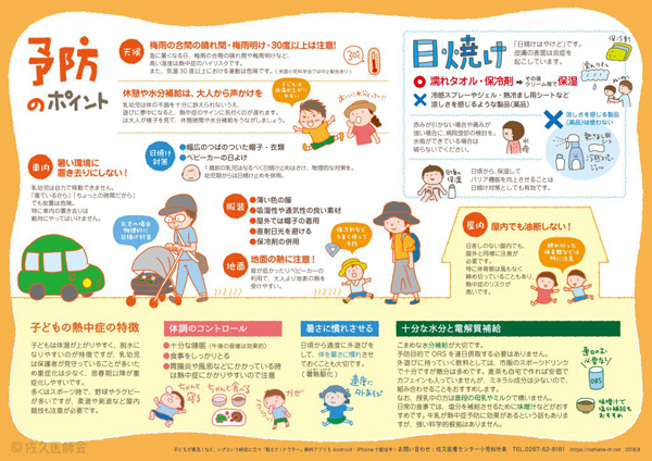 知っておくべき「熱中症」の知識　応急処置は「体を冷やして水分補給」が鉄則！