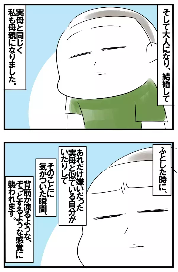 実母のようにはなりたくない！ 過去の辛い経験から生まれた私の育児ルール【めまぐるしいけど愛おしい、空回り母ちゃんの日々 第128話】