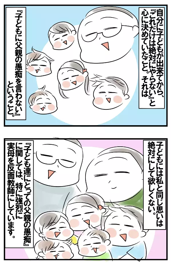 実母のようにはなりたくない！ 過去の辛い経験から生まれた私の育児ルール【めまぐるしいけど愛おしい、空回り母ちゃんの日々 第128話】