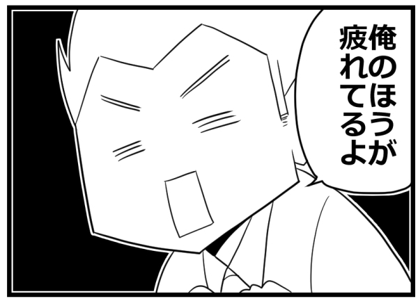 夫婦間でマウントとらないで！「仕事と家事育児、どちらも大変」ではダメなの【ヲタママだっていーじゃない！ 第63話】