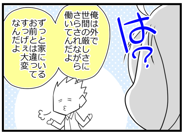 夫婦間でマウントとらないで！「仕事と家事育児、どちらも大変」ではダメなの【ヲタママだっていーじゃない！ 第63話】