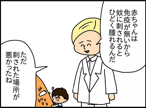 蚊に刺されひどく腫れてしまった息子　病院での衝撃のお話にゾ～ッとした話【ドイツDE親バカ絵日記 Vol.4】