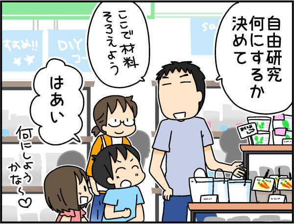 夏休みの自由研究！ 間に合わないと焦ったらおすすめはコレ！【4人の子ども育ててます 第59話】
