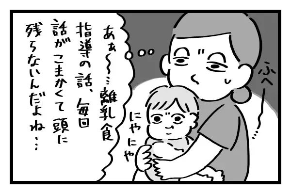 思ってたんと違う～なんとなく肩の荷が下りた離乳食指導の巻【思ってたんとちがう4兄妹ライフ Vol.1】