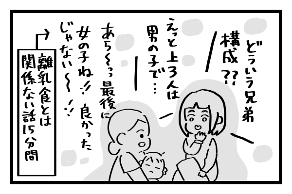 思ってたんと違う なんとなく肩の荷が下りた離乳食指導の巻 思ってたんとちがう4兄妹ライフ Vol 1 ウーマンエキサイト