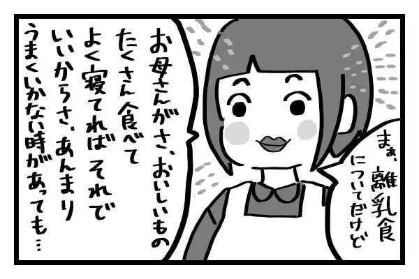 思ってたんと違う～なんとなく肩の荷が下りた離乳食指導の巻【思ってたんとちがう4兄妹ライフ Vol.1】