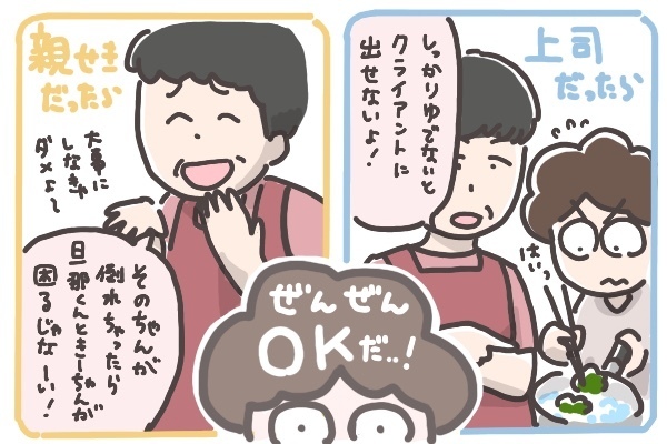 いい人だけど、お姑さんが苦手…。義母から受けるダメージを最小限に抑える方法【そんたんママときーちゃんの「はじめてづくし」 第10話】
