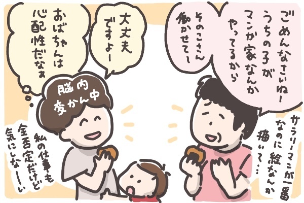 いい人だけど、お姑さんが苦手…。義母から受けるダメージを最小限に抑える方法【そんたんママときーちゃんの「はじめてづくし」 第10話】