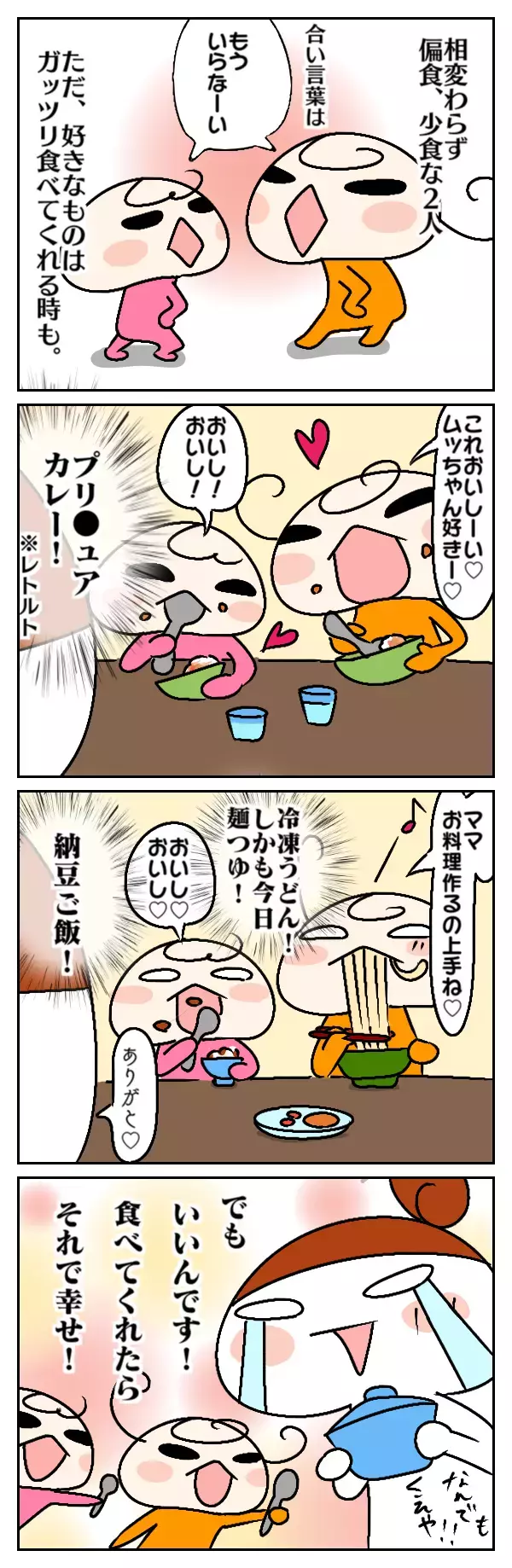 さすがにショック…！　娘から言われて悔しくなった一言【ムスメちゃんとオコメちゃん  第27話】