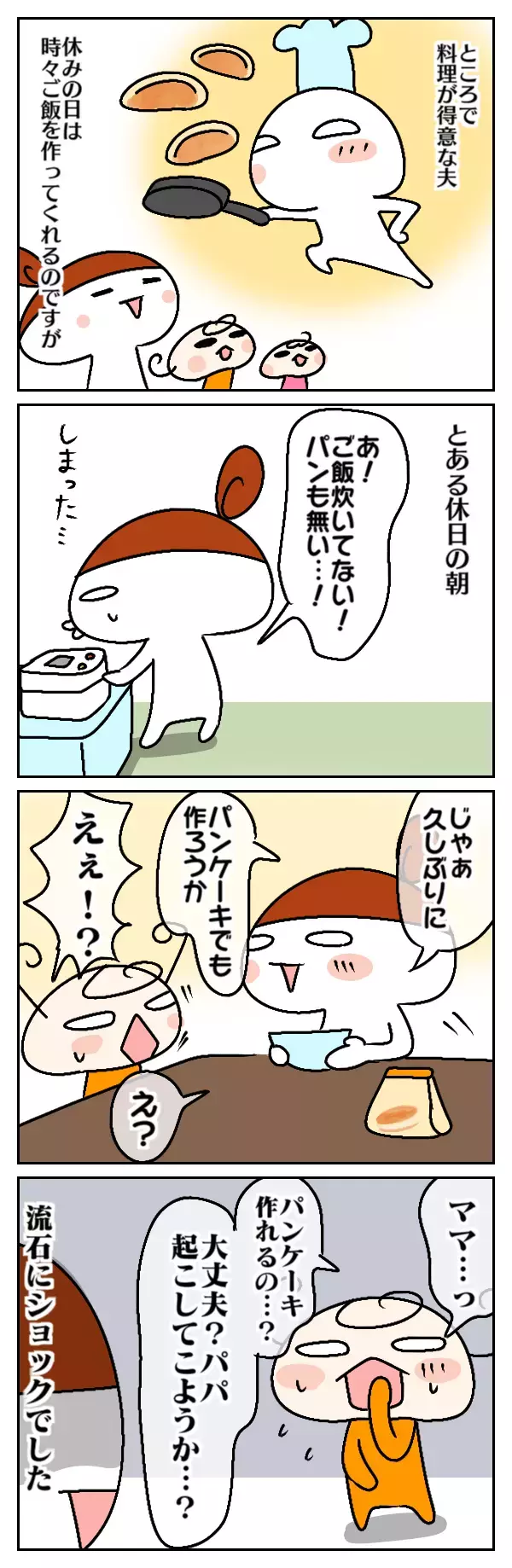 さすがにショック…！　娘から言われて悔しくなった一言【ムスメちゃんとオコメちゃん  第27話】