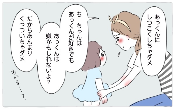 好きな子にしつこくする娘…友だちとの距離感の伝え方に悩んだ母の後悔【泣いて！ 笑って！ グラハムコソダテ  Vol.33】
