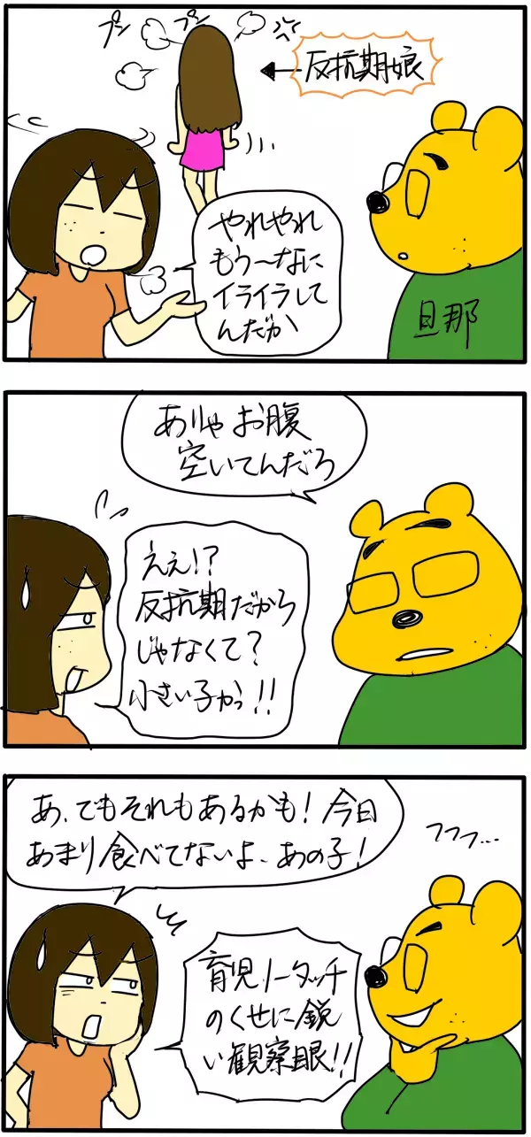 イライラしている夫や反抗期の娘…不機嫌な家族の気分を上げる効果的な方法【4人の子育て！　愉快なじゃがころ一家 Vol.48】