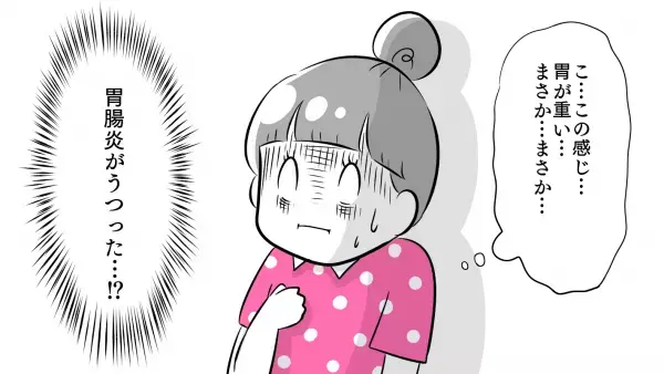 軽い胃腸炎？　甘くみていたら大惨事になった時のお話し【夫婦のじかん大貫ミキエの芸人育児日記 Vol.4】