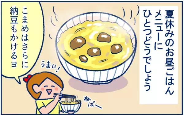 麺類はもう飽きた！ ごはんが食べたい休日の超速ズボラ飯レシピ【双子育児まめまめ日記 第10話】