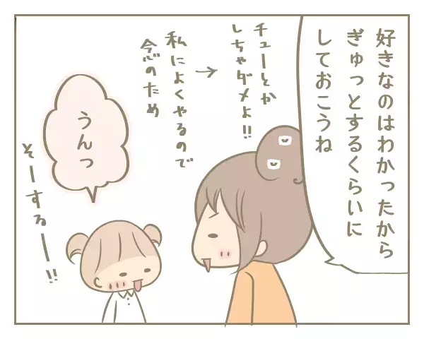 幼稚園は恋の主戦場!?  失恋してもめげない4歳娘の恋愛力！【にぃ嫁さんち 第20話】