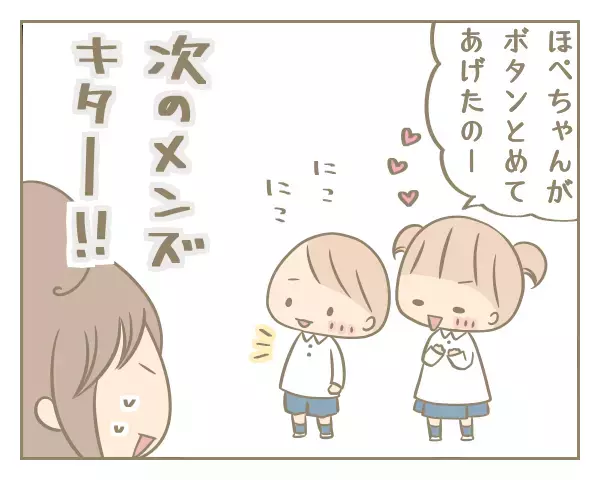 幼稚園は恋の主戦場!?  失恋してもめげない4歳娘の恋愛力！【にぃ嫁さんち 第20話】