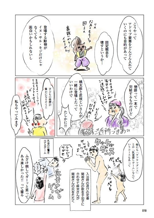 あの有名人はどんな育児をしているの？ 人気イラストレーター横峰沙弥香が本音に迫ったリアルな育児本！