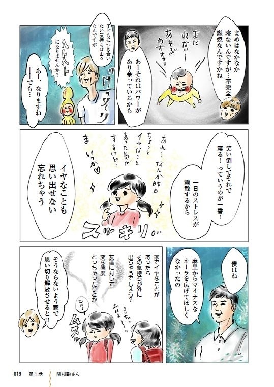 あの有名人はどんな育児をしているの？ 人気イラストレーター横峰沙弥香が本音に迫ったリアルな育児本！