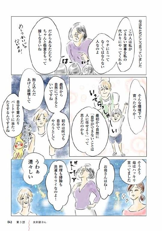 あの有名人はどんな育児をしているの？ 人気イラストレーター横峰沙弥香が本音に迫ったリアルな育児本！