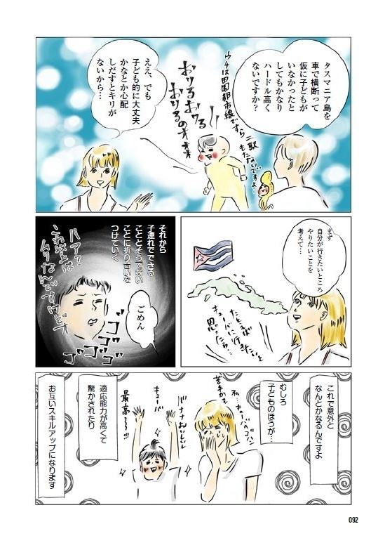 あの有名人はどんな育児をしているの？ 人気イラストレーター横峰沙弥香が本音に迫ったリアルな育児本！