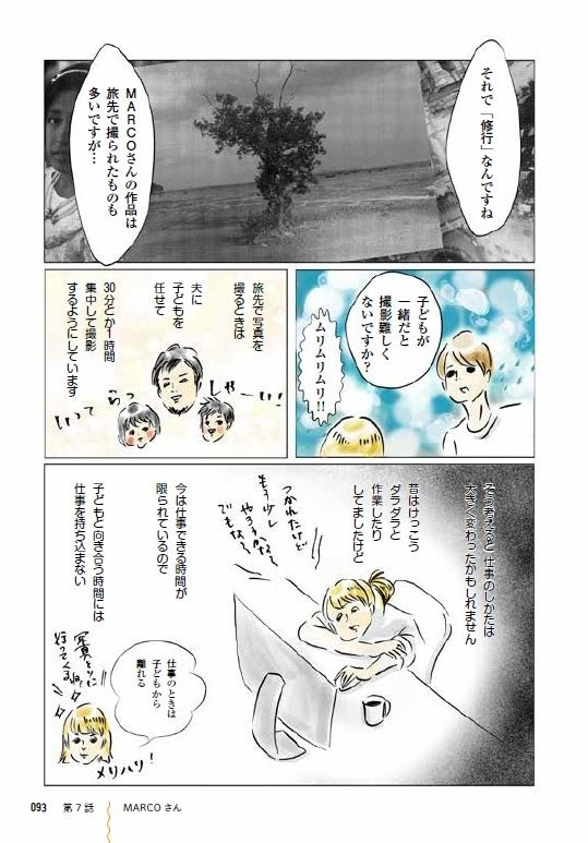 あの有名人はどんな育児をしているの？ 人気イラストレーター横峰沙弥香が本音に迫ったリアルな育児本！