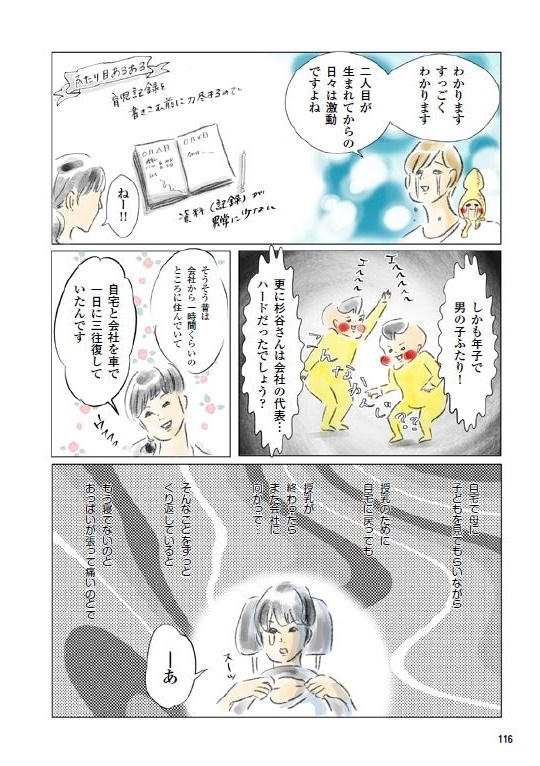 あの有名人はどんな育児をしているの？ 人気イラストレーター横峰沙弥香が本音に迫ったリアルな育児本！