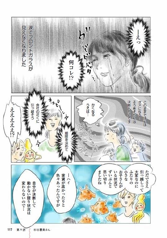 あの有名人はどんな育児をしているの？ 人気イラストレーター横峰沙弥香が本音に迫ったリアルな育児本！