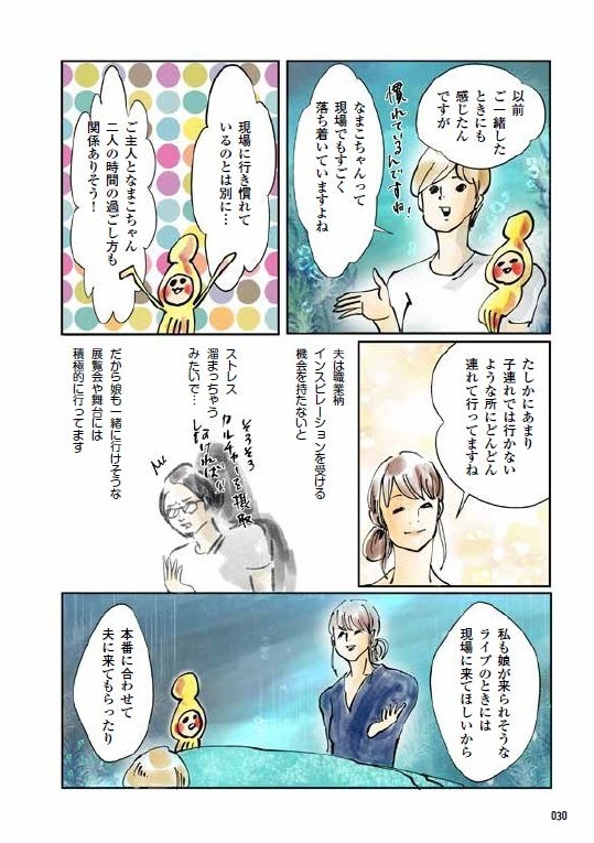 あの有名人はどんな育児をしているの？ 人気イラストレーター横峰沙弥香が本音に迫ったリアルな育児本！