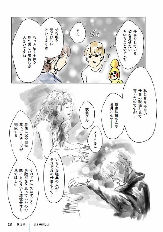 あの有名人はどんな育児をしているの？ 人気イラストレーター横峰沙弥香が本音に迫ったリアルな育児本！