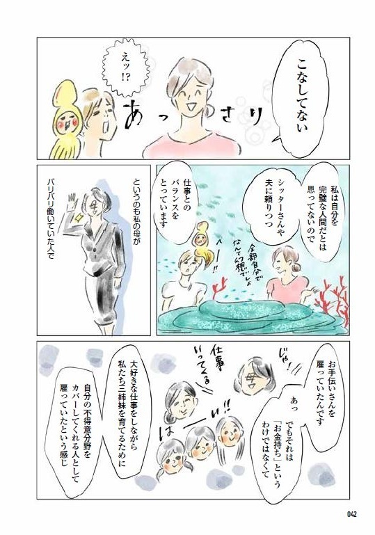 あの有名人はどんな育児をしているの？ 人気イラストレーター横峰沙弥香が本音に迫ったリアルな育児本！