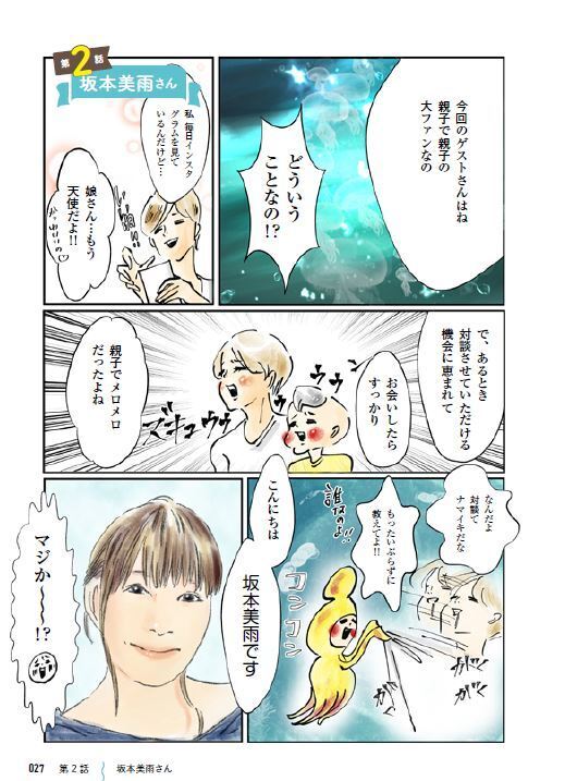 あの有名人はどんな育児をしているの？ 人気イラストレーター横峰沙弥香が本音に迫ったリアルな育児本！