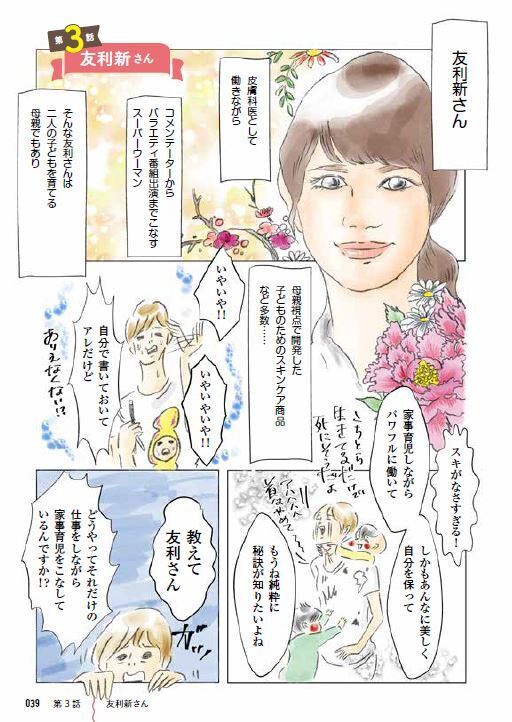 あの有名人はどんな育児をしているの？ 人気イラストレーター横峰沙弥香が本音に迫ったリアルな育児本！