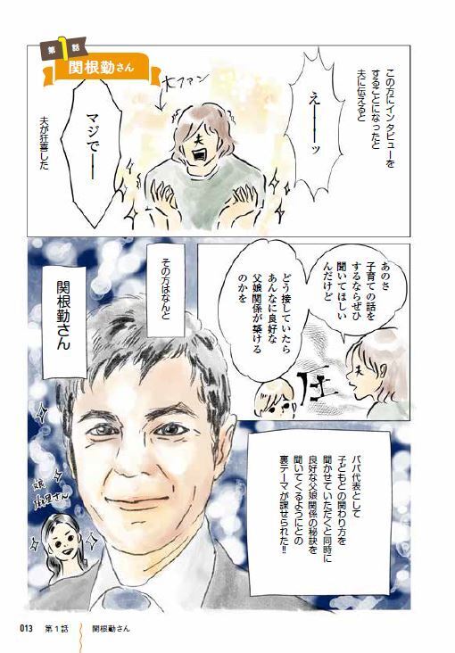あの有名人はどんな育児をしているの？ 人気イラストレーター横峰沙弥香が本音に迫ったリアルな育児本！