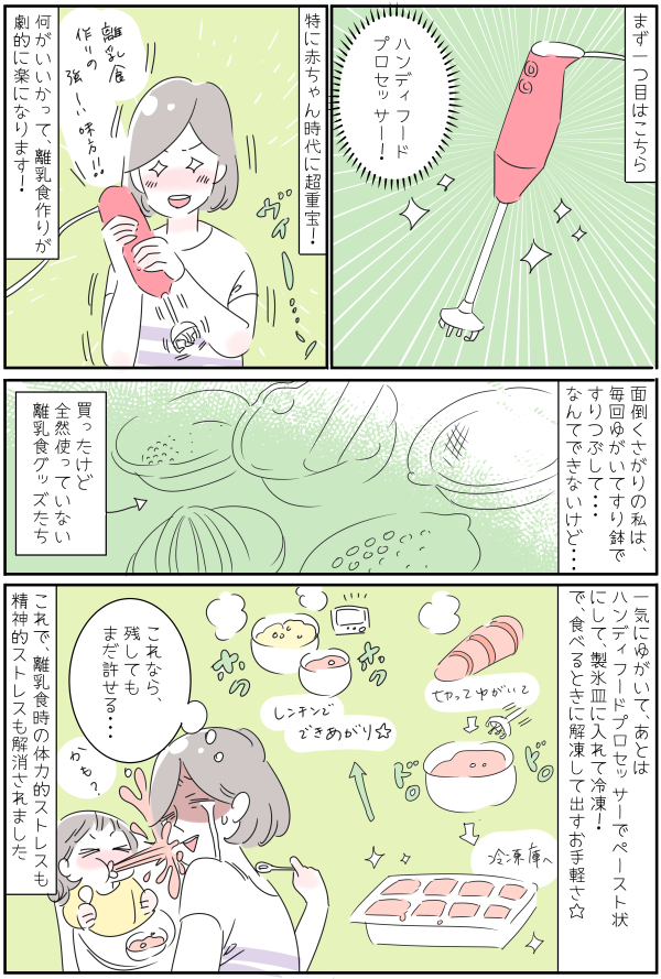 面倒くさがりの私の太鼓判！ 育児ストレス解消できる時短家電と便利グッズ【子育ては毎日がたからもの☆ 第63話】