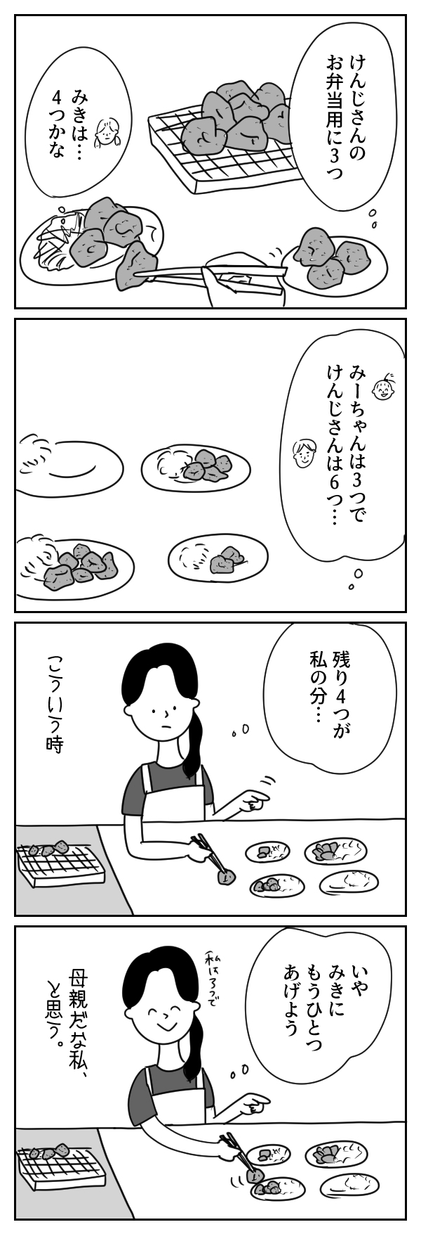 「母親だな、私」と思うのはこんな瞬間。専業主婦・山岸みさ家の食卓【あさひが丘の人々 第13話】