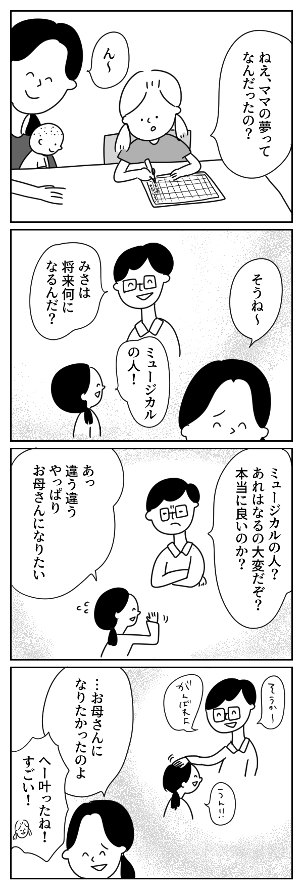 私の将来の夢は…。父親の顔色ばかりうかがっていた私が口にしたのは【あさひが丘の人々 第14話】