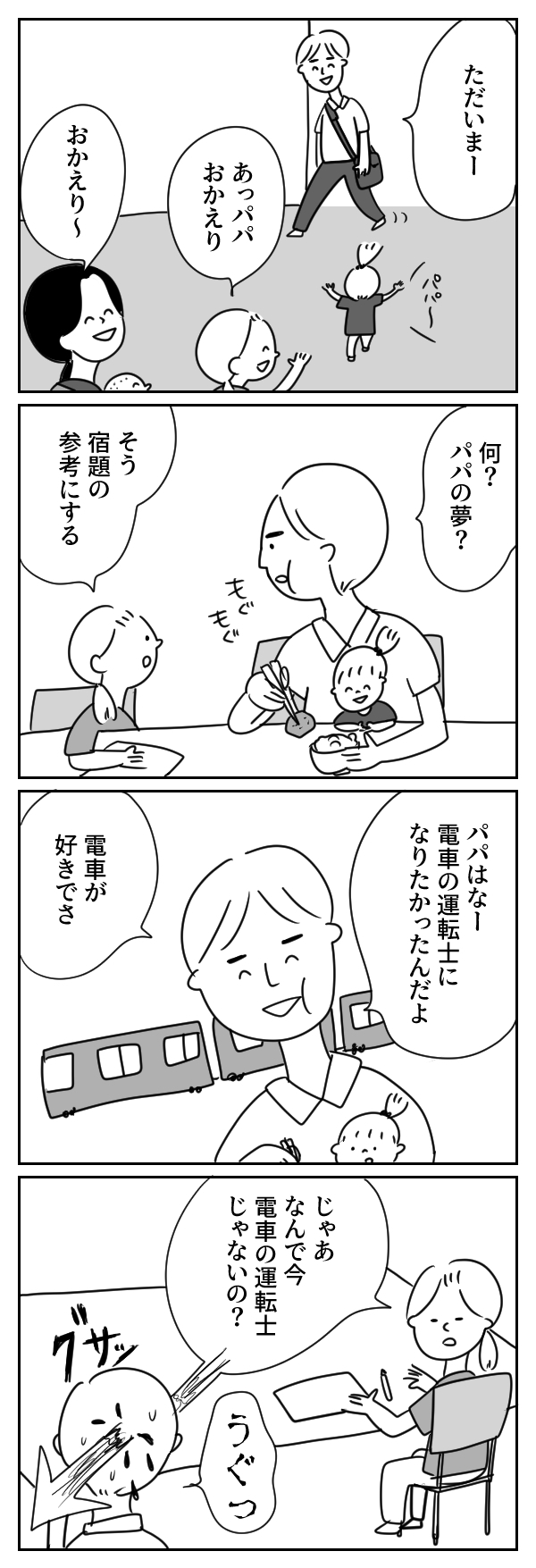 「夢を叶えたママはすごいね！」言われてみればそうなんだけど…【まんが】
