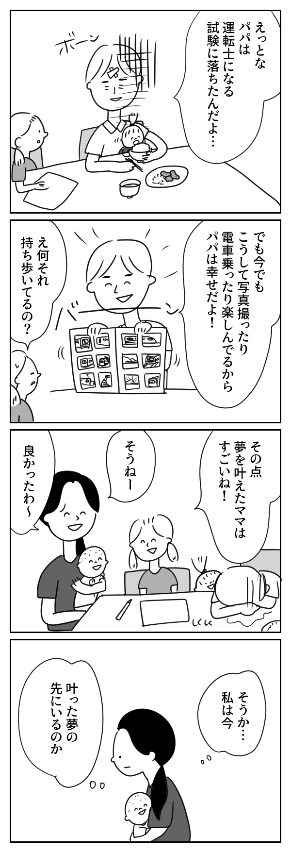 「夢を叶えたママはすごいね！」言われてみればそうなんだけど…【あさひが丘の人々 第15話】