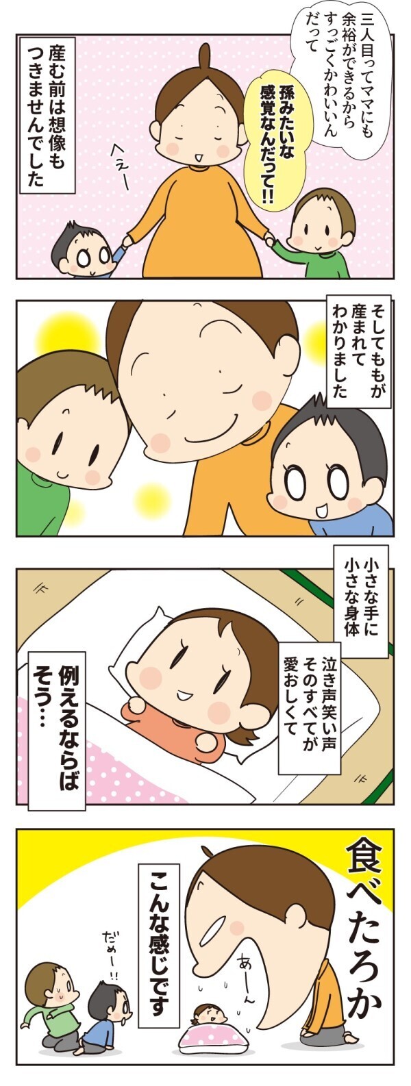 3人目の子どもはとくにかわいい!? 産んでみてわかったその理由【ほわわん娘絵日記 第23話】