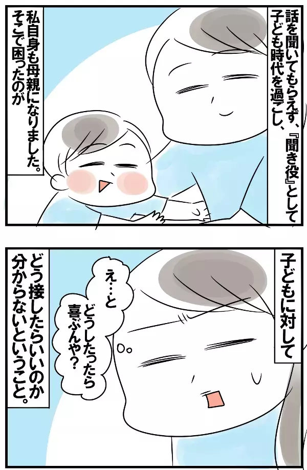 親との関係に苦悩した幼少時代。子育てを通して知った“私が親にして欲しかったこと”【めまぐるしいけど愛おしい、空回り母ちゃんの日々 第129話】