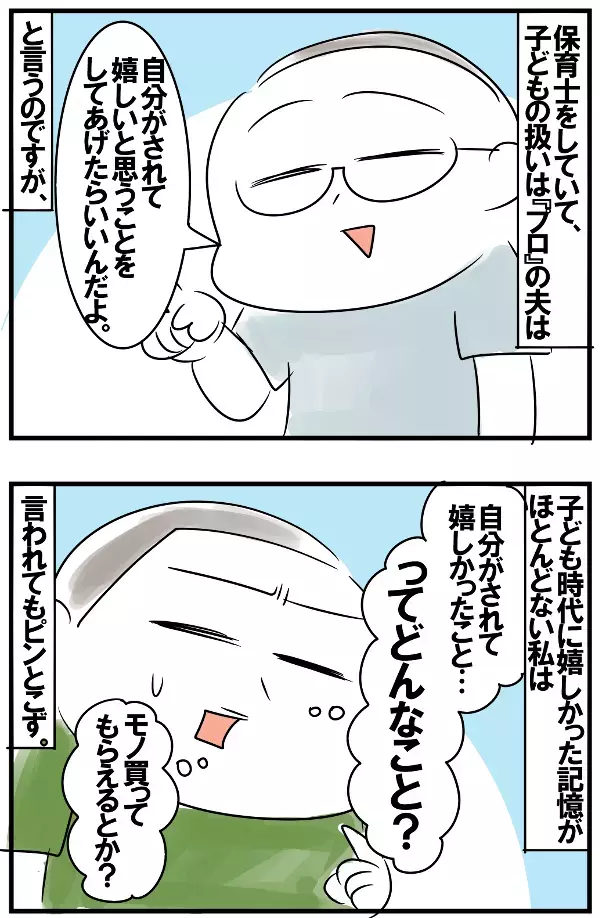 親との関係に苦悩した幼少時代。子育てを通して知った“私が親にして欲しかったこと”【めまぐるしいけど愛おしい、空回り母ちゃんの日々 第129話】