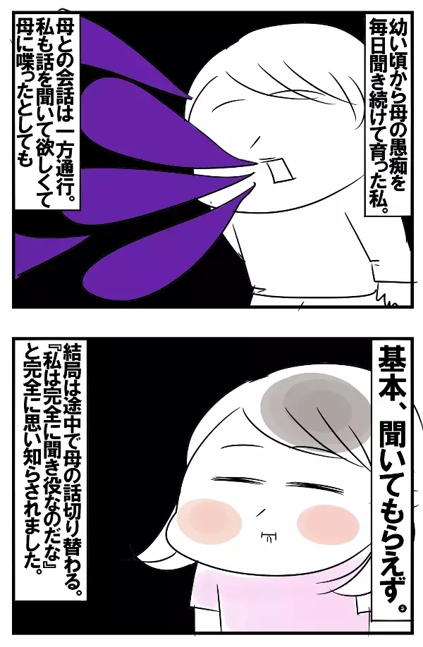 親との関係に苦悩した幼少時代。子育てを通して知った“私が親にして欲しかったこと”【めまぐるしいけど愛おしい、空回り母ちゃんの日々 第129話】