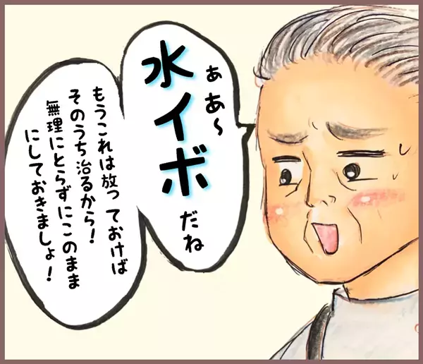 水イボは取る？ 様子見？ アトピー体質の長男に選んだのは…【メルヘン男子とPOWER PUFF BOY  第19話】