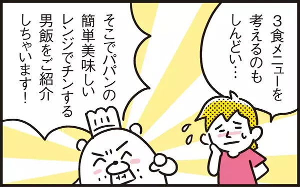 夏休みのご飯作りに超おすすめ…パパン特製！ 野菜を使った10分レシピを伝授【パパン奮闘記 ～娘が嫁にいくまでは～ 第54話】