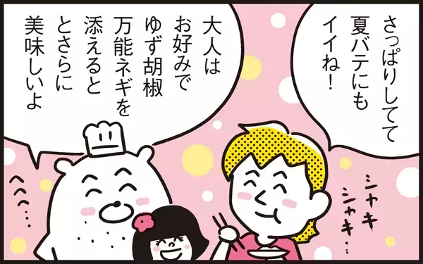 夏休みのご飯作りに超おすすめ…パパン特製！ 野菜を使った10分レシピを伝授【パパン奮闘記 ～娘が嫁にいくまでは～ 第54話】