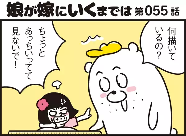  娘が描いていた絵をこっそり見てみると…女の子の“性の目覚め”を感じた瞬間【パパン奮闘記 ～娘が嫁にいくまでは～ 第55話】