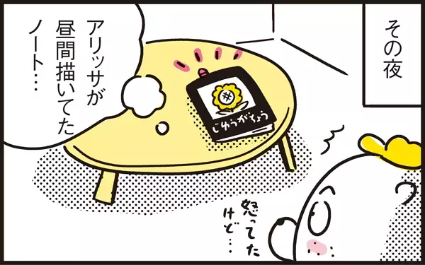  娘が描いていた絵をこっそり見てみると…女の子の“性の目覚め”を感じた瞬間【パパン奮闘記 ～娘が嫁にいくまでは～ 第55話】