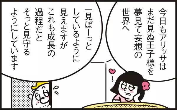  娘が描いていた絵をこっそり見てみると…女の子の“性の目覚め”を感じた瞬間【パパン奮闘記 ～娘が嫁にいくまでは～ 第55話】