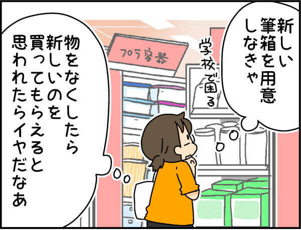 失くし物が多い次女、次は筆箱がなくなった…そんなとき親はどう対応するのが正解？【4人の子ども育ててます 第60話】